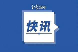 波多尔斯基：和科隆保持着联系，想知道我如果回归能扮演什么角色