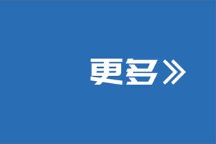 詹姆斯谈过去10场：我们的进攻很稳定 防守有时不错有时该更好