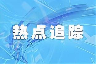 难忘今宵！颜骏凌中超300场，赛后鞠躬致谢远征球迷并合影留念